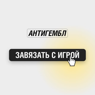 Антигембл