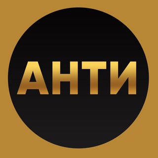 АнтиМатч ФУТБОЛ ⚽️