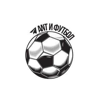 Ant и Футбол