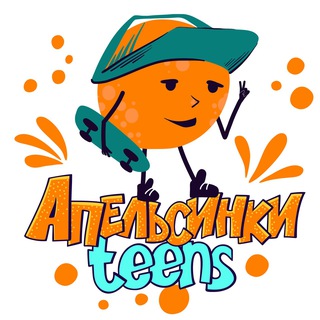 Апельсинки
