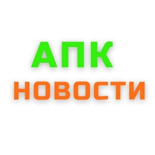 АПК Новости