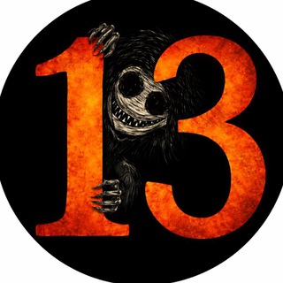 13 | Страшные истории