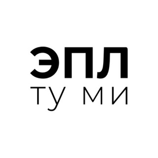 ЭПЛ ту ми | Apple to me | Красноярск