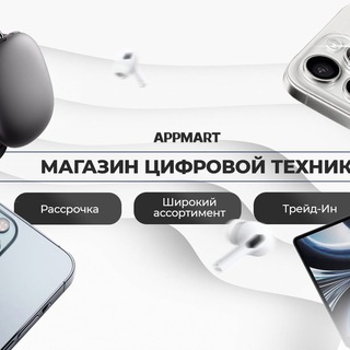 APPMART Nadym | Техника в розницу