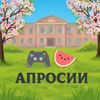 Апросии