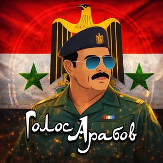 Голос арабов | Ибрагим Муса