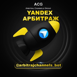 Арбитраж_Yandex