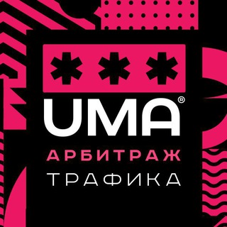 Арбитраж трафика. Чат