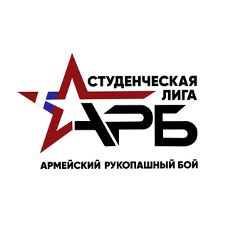 АРБ студлига💪