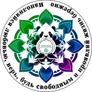Panda Team|Центр развития души