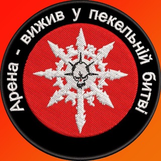 Арена