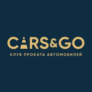 Аренда автомобилей CARS&GO Екатеринбург