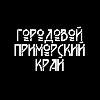 Приморье