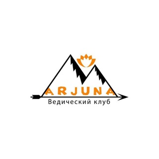 Ведический клуб "ARJUNA"