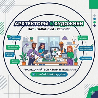 Архитектор / Проектировщик / Конструктор / Инженер /
