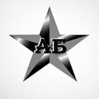Армейское: Быль и байки