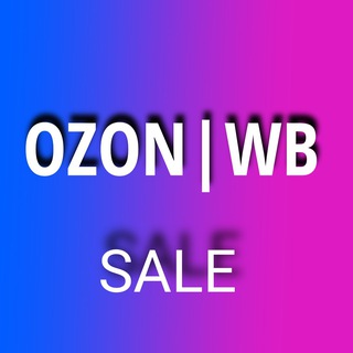 OZON | WB | СКИДКИ | ПРОМОКОДЫ
