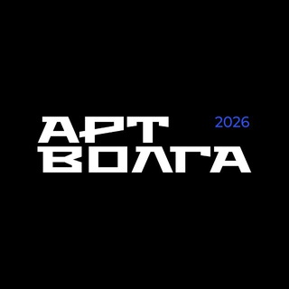 АРТ ВОЛГА | 30-31 МАЯ | МОДА БУДУЩЕГО