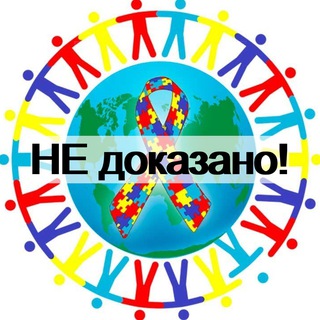 Аутизм. НЕдоказательные методы