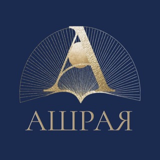 Школа АШРАЯ