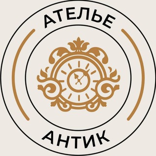 Антиквариат | Винтаж | Европа | Ателье Антик (Atelier Antique)