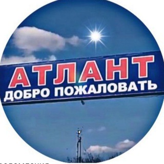 Атлант Бизнес!!! Rostov-on-Don