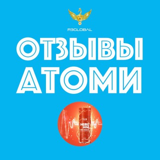 ОТЗЫВЫ ОБ АТОМИ