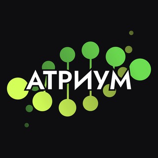 Атриум | Биология