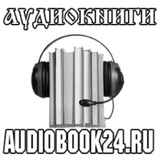 Аудиобиблиотека бесплатная👍