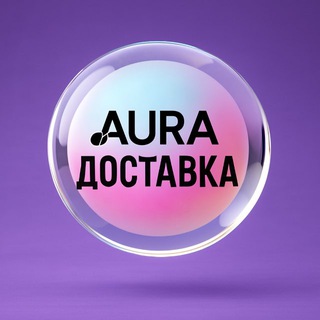 Aura | Оплата доставки до РФ