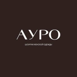 АУРО́