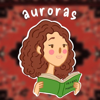 auroras