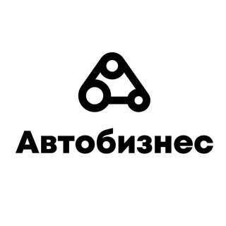 Владельцы Автобизнеса