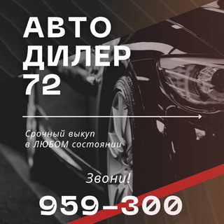Выкуп Авто Тюмень