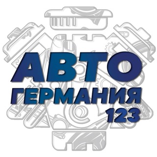 Разбор BMW/MERCEDES Автогермания-123