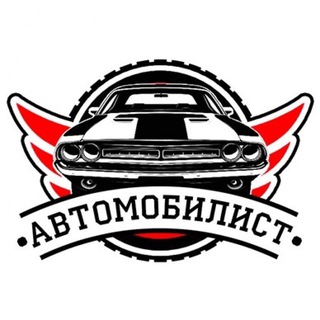Автомобилист