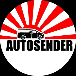 Автосендер Автомобили из Японии, Кореи и Китая