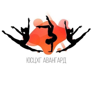 🏆ЮСЦХГ АВАНГАРД🏆