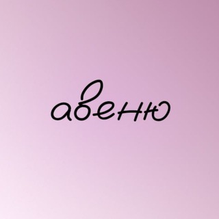 авеню / Формула-1