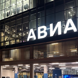 Авиация PRO
