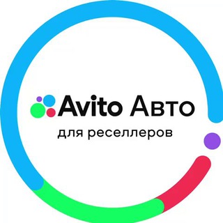 Авито Авто для реселлеров