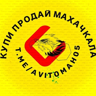 Авито Махачкала