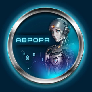 Аврора - рекламные обьявления