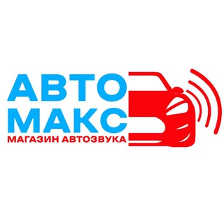 Авто Макс