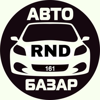 Авторынок Ростов