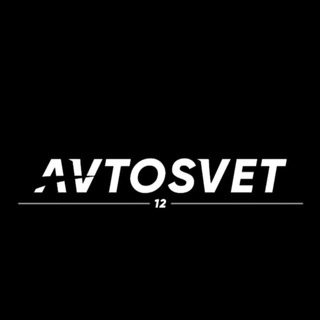 АвтоСвет Йошкар-Ола