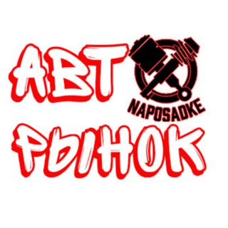 Авторынок Волгоград Naposadke ©