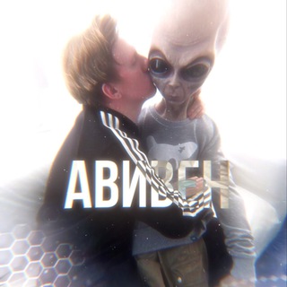 авивен