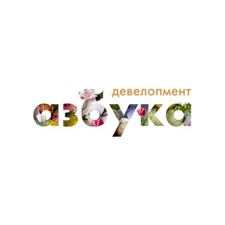 Азбука Девелопмент