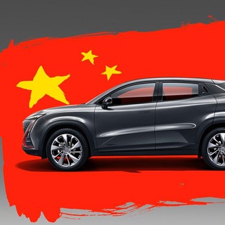 🇨🇳 Автопром из Азии